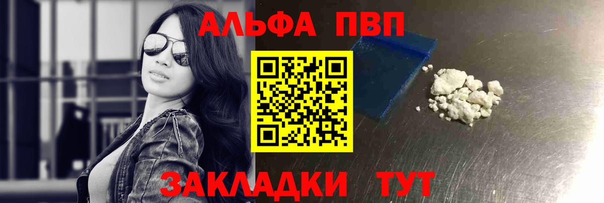 Конаково  хочу   Вход с VPN  Alpha-PVP Соль  APVP  Alfa_PVP Crystall  A-PVP крисы CK 