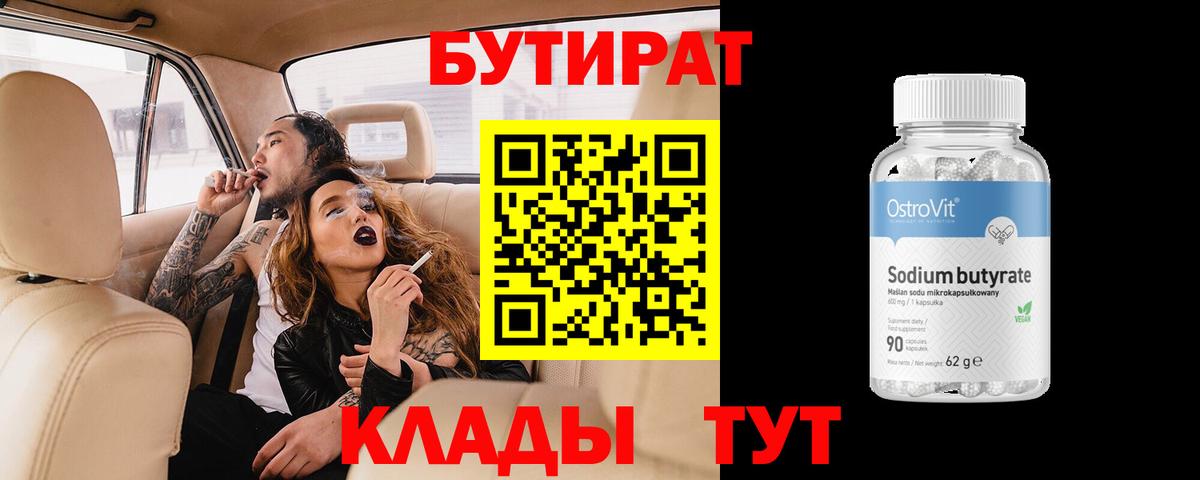 Бутират жидкий экстази Конаково
