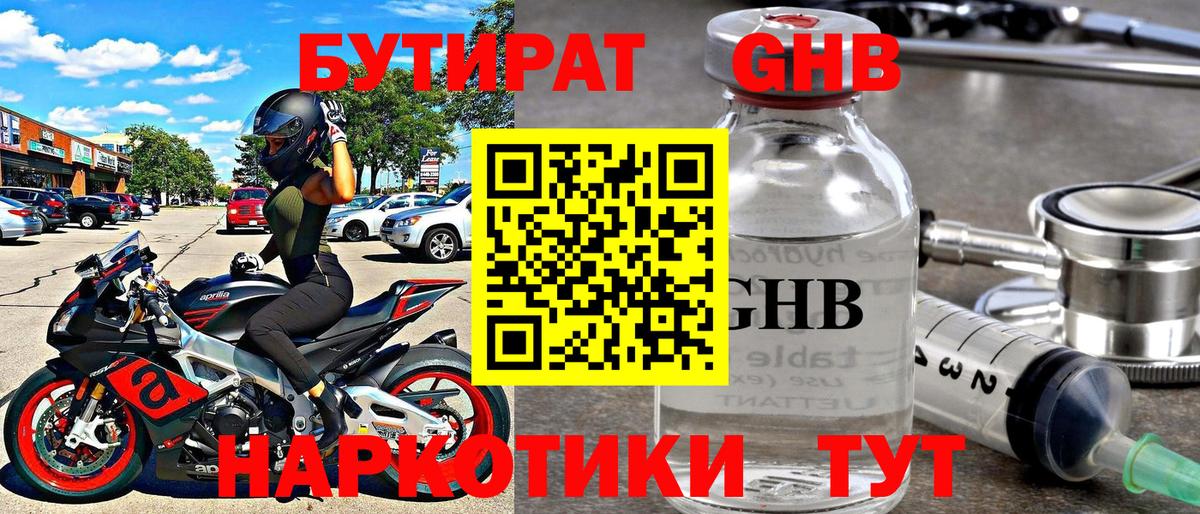 Бутират бутик  Вход с VPN  Конаково 