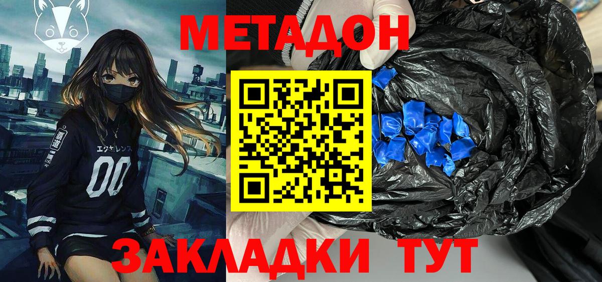 МЕТАДОН VHQ  Вход с VPN  Конаково 