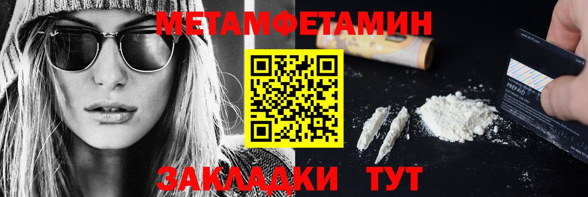 МЕТАМФЕТАМИН кристалл Конаково