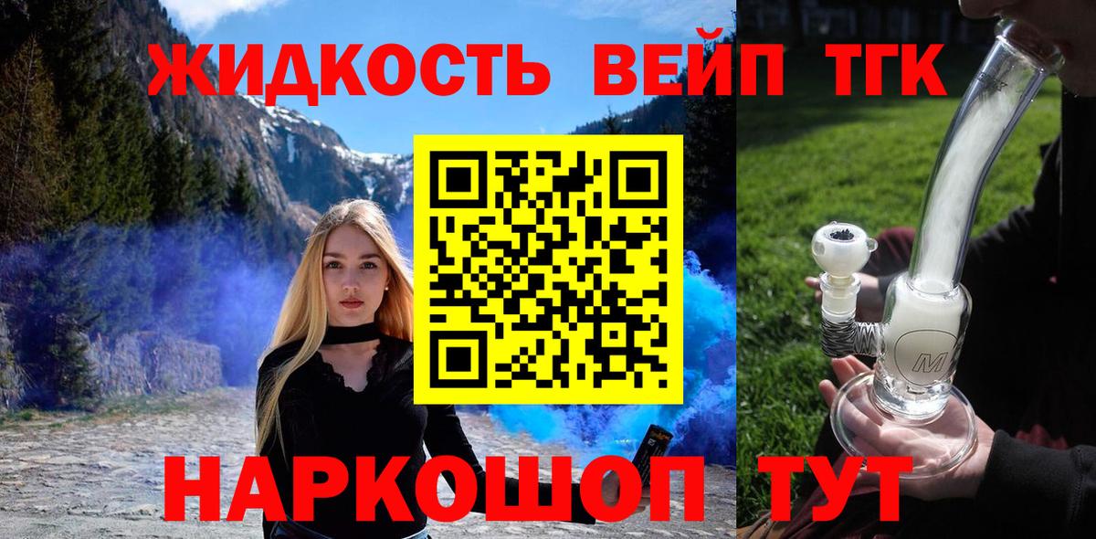 Конаково  ТГК вейп с тгк  Вход с VPN 